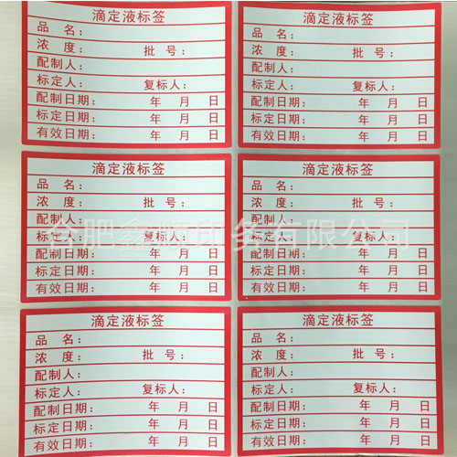 不干膠標簽